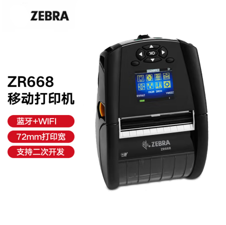 ZEBRA 斑馬藍牙便攜打印機 無線條碼標(biāo)簽打印機 ZR668 藍牙WIFI版 （72mm寬）