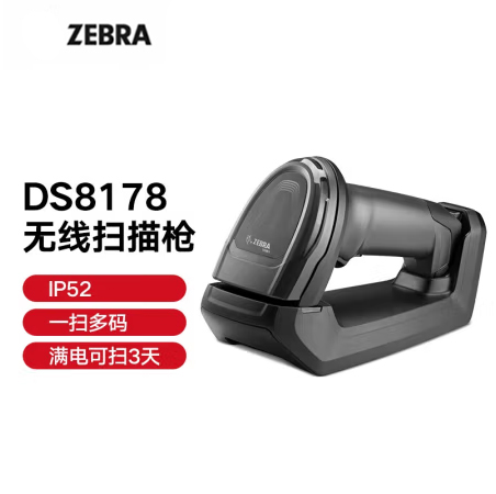 ZEBRA 斑馬DS8108/8178手持條碼槍掃描槍掃碼槍 symbol掃描器二維掃描 巴槍 DS8178-SR