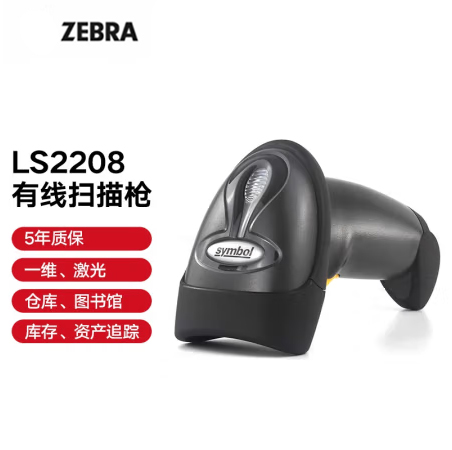 ZEBRA 斑馬DS2208/2278一二維碼條碼槍條碼槍掃碼器 商超煙酒零售服裝藥店商品微信收銀 DS2208-SR二維標(biāo)配有線