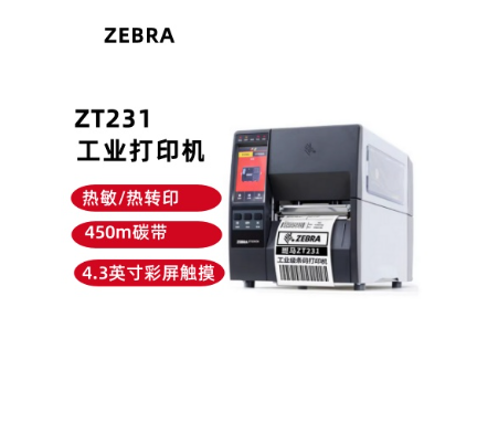 ZEBRA 斑馬ZT230升級(jí)款 ZT231工業(yè)打印機(jī)