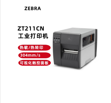 ZT211CN 工業(yè)打印機(jī)
