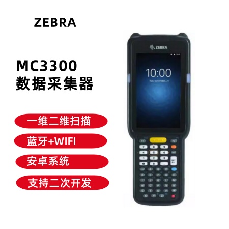 ZEBRA 斑馬MC3300一維二維條碼數(shù)據(jù)采集器