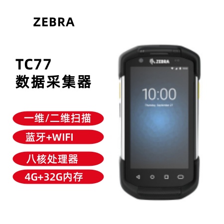 ZEBRA 斑馬TC77一維二維條碼數(shù)據(jù)采集器
