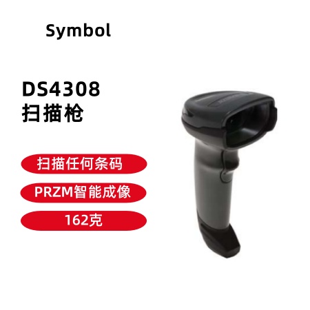 Symbol DS4308 掃描槍